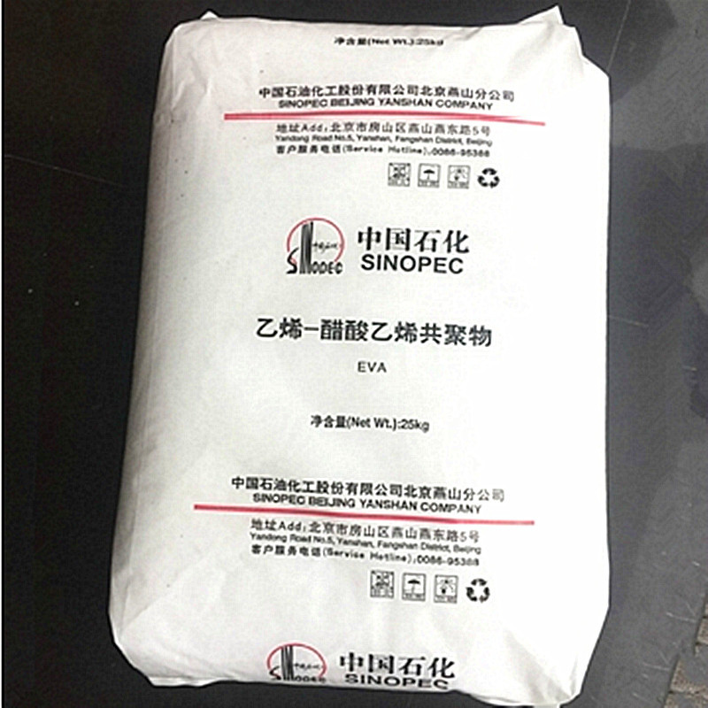 EVA 18J3 燕山石化 发泡成型 薄膜 透明 鞋材 电线电缆