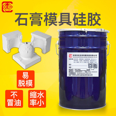 石膏模具硅胶 背景墙石膏线石膏像液态翻模硅橡胶 rtv-2液体硅胶