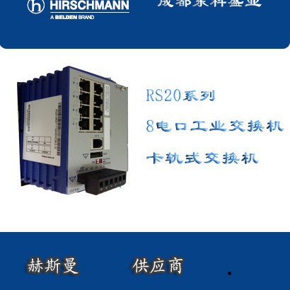 德国赫斯曼hirschmann4电口单模/RS20-0400S2S2SDAEHC议价工业级