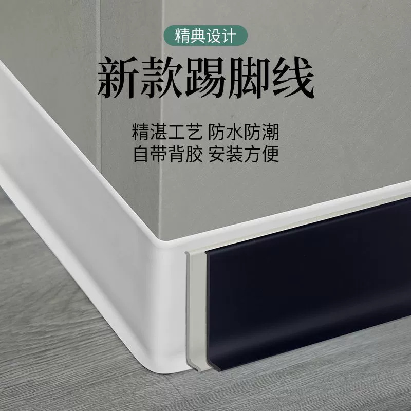PVC加厚踢脚线自粘客厅家装防潮墙角收边条白色地脚线软线条自贴