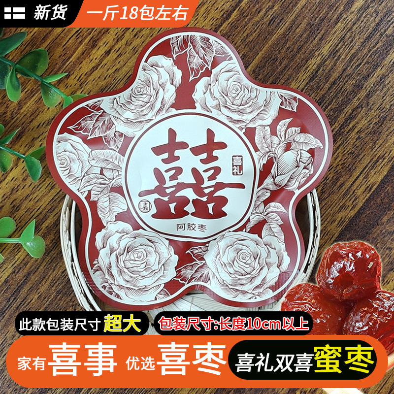 百年好合喜枣早生贵子金丝阿胶蜜枣子红枣喜糖结婚礼专用订婚散装|undefined