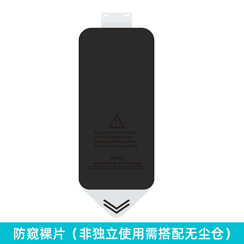 手机膜批发适用苹果17钢化膜防窥无白边iphone17pro无尘仓钢化膜|undefined