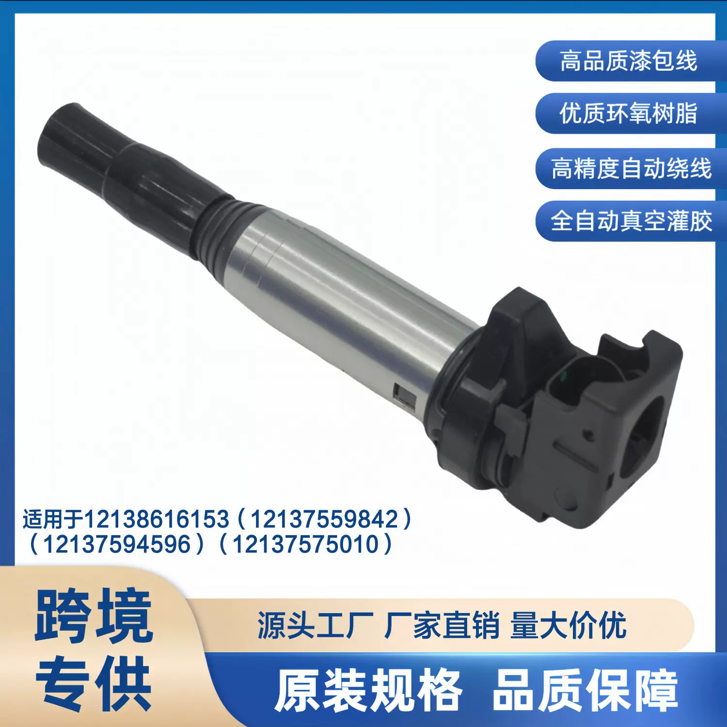 12137575010 12138616153 12137594596 12137559842点火线圈