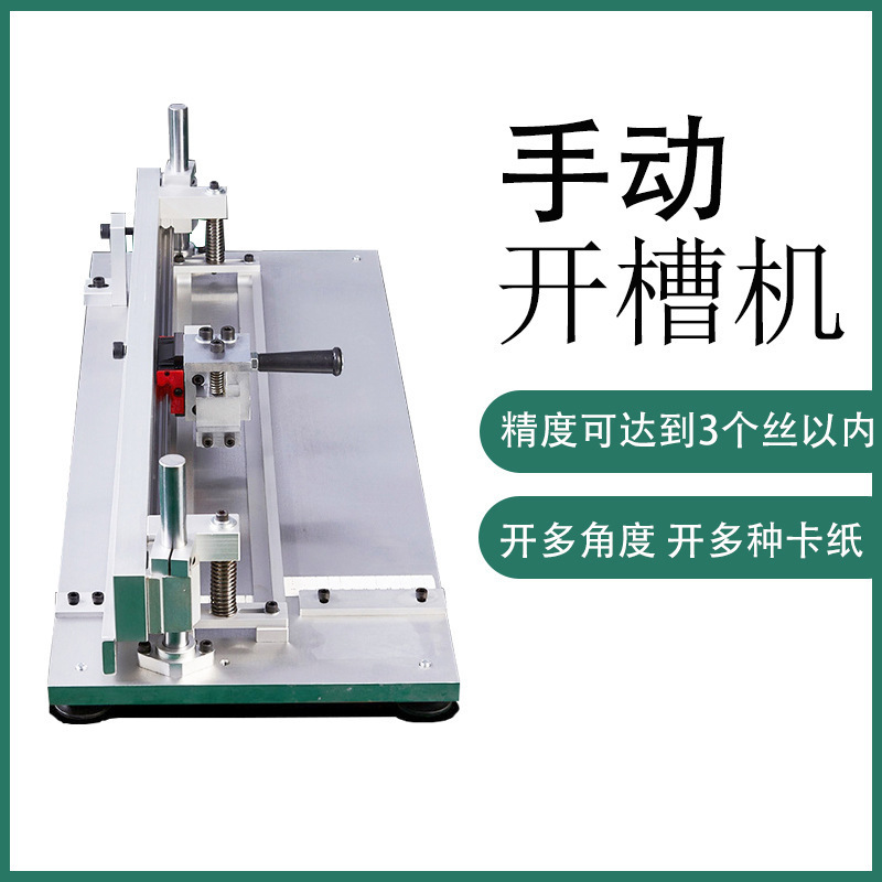 Professional high-precision manual slotting machine desktop paper box V-slot machine tungsten steel blade gray plate manual slotting machine