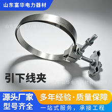 opgw光缆钢管杆用1.5米钢带引下线夹引下线夹 引下线夹固定金具