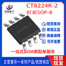 Ǌ��CT8224K-2  ��Ƭ��װSOP-8˫ͨ������ICоƬԭװ��Ʒ
