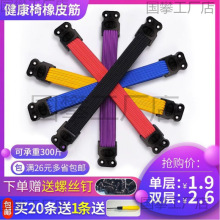 通用加厚健康椅橡皮筋电脑家用乐吧车椅子松紧带弹力条皮筋绳配件