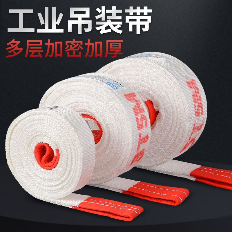 吊带起白色国标加厚吊装带起重吊装带扁平吊带重工业吊绳起重双扣