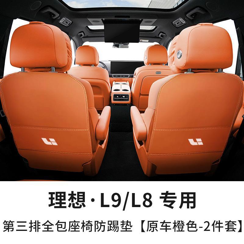 Pad for Li: Li Auto Chair back anti-kick pad - li-auto-l9-l8-third-row-full-cover-anti-kick-pad-original-orange-2pcs