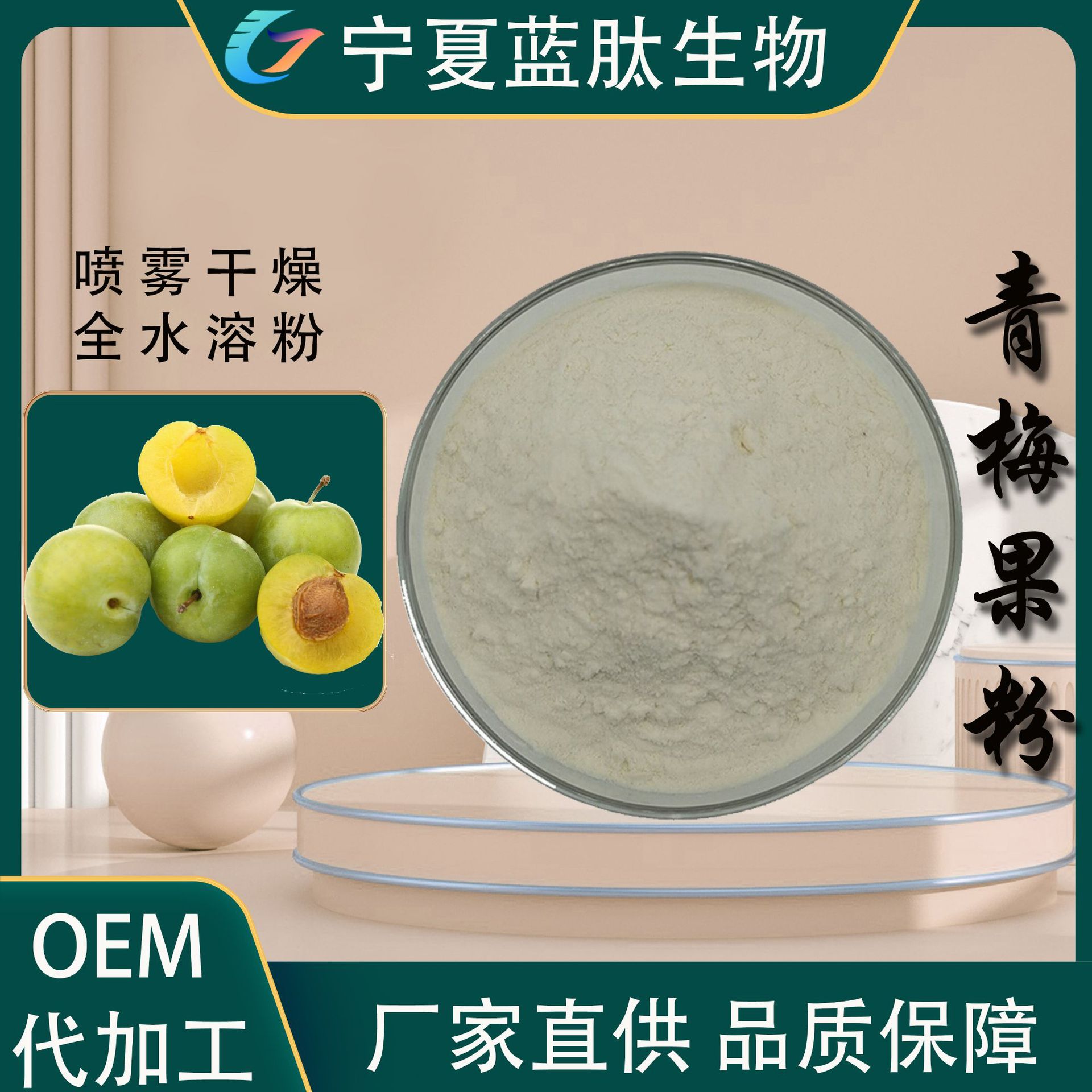 青梅果粉厂家直供速溶食品固体饮料原料喷雾干燥粉青梅粉现货包邮