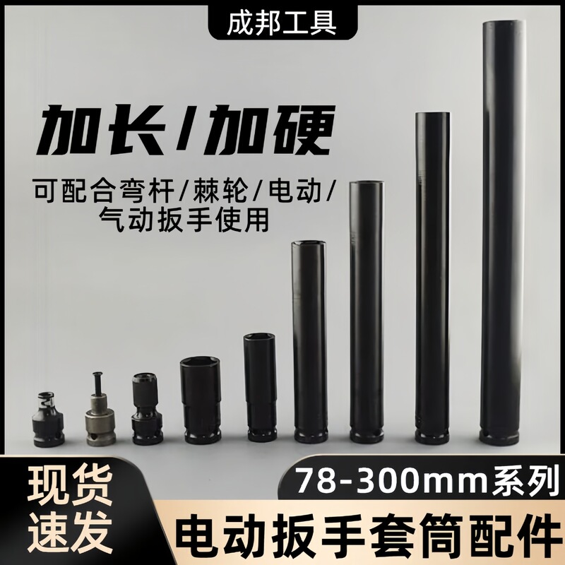 風砲スリーブ1/2電動レンチスリーブリチウム電気レンチフレームワーク専用スリーブ78長|undefined