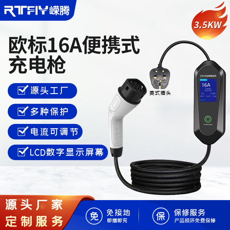 欧标新能源电动汽车充电枪EV家用英式插UK 16A便携式免接地充电枪