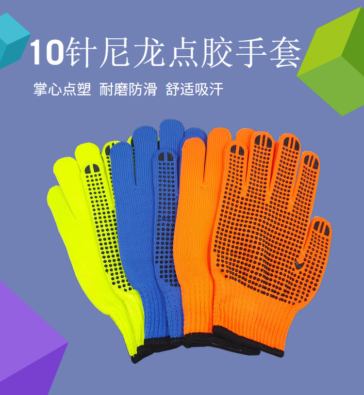 10针尼龙点胶手套 (1)
