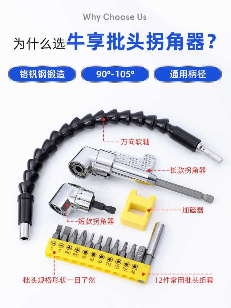 ✅批头拐角器转弯螺丝刀电钻90度拐弯电动转角万向直角套筒加长杆