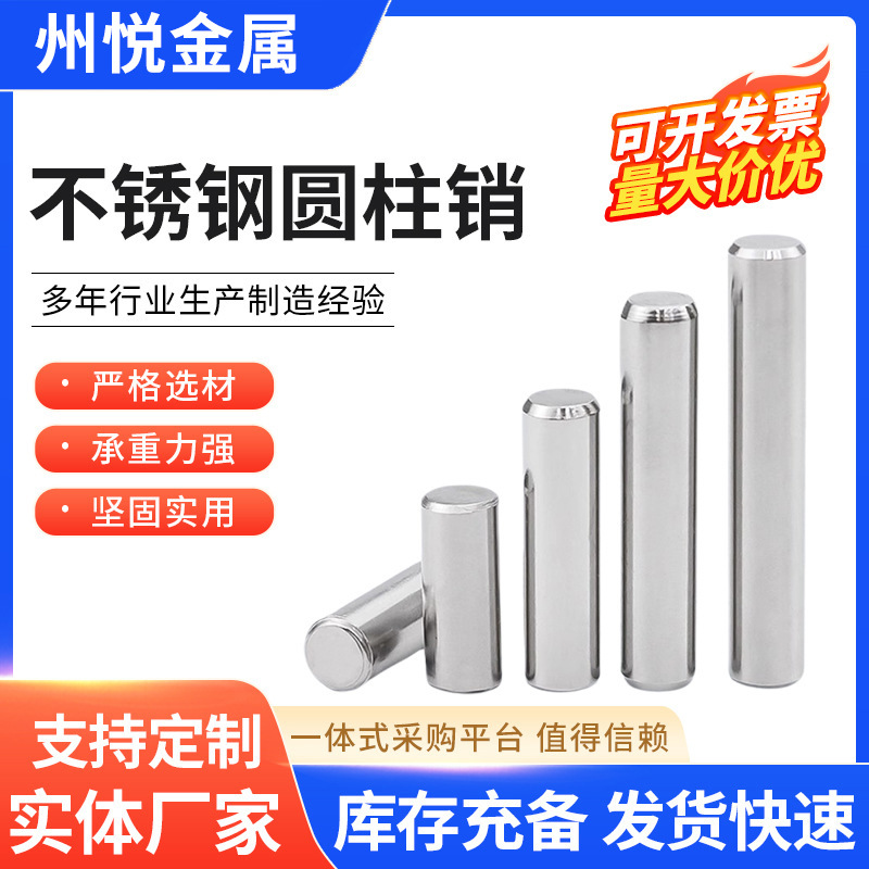 不锈钢圆柱销厂家加工销钉定位销实心销子固定销不锈钢圆柱销