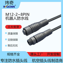 M12防水插头线连接器2芯到8芯传感器接头接插件传感器线净水器线
