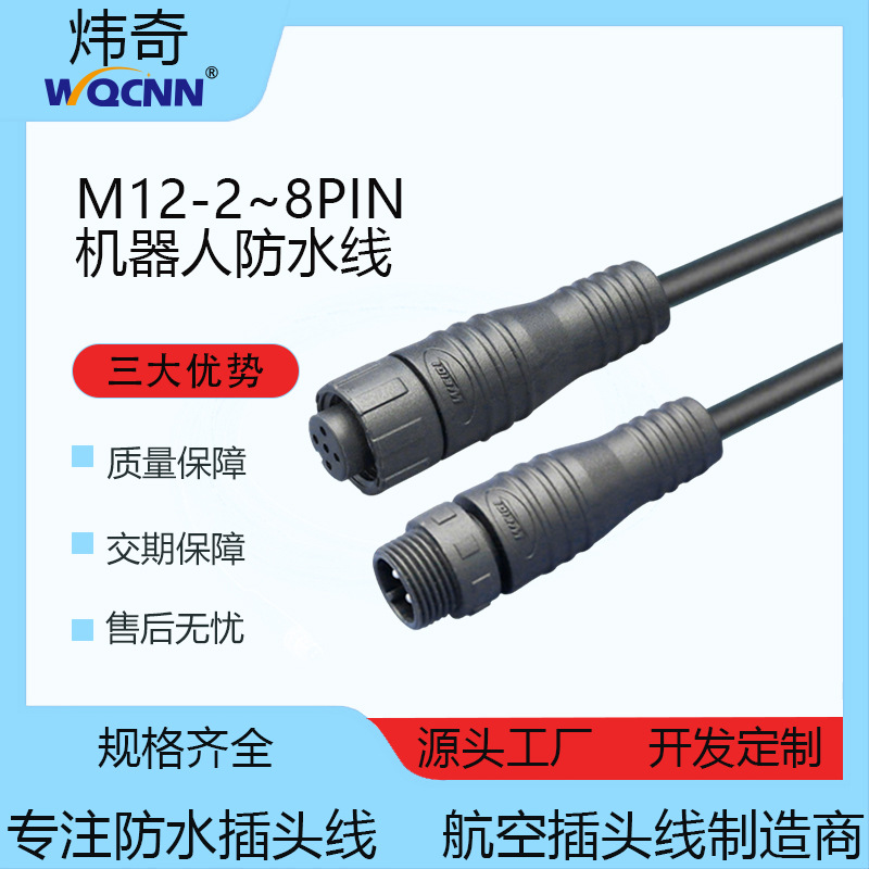 M12防水插头线连接器2芯到8芯传感器接头接插件传感器线净水器线
