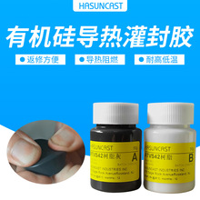 Hasuncast高导热绝缘电子灌封胶水RTVS187有机硅胶弹性耐高温软胶