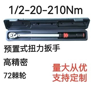 1/2预置式可调试扭力扳手高精度扭力扭矩公斤扳手现货批发汽