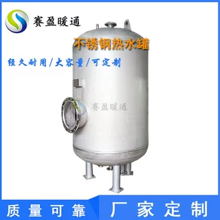 立式闭式热水储罐不锈钢供水承压集热储罐蓄能水箱蓄冷罐定制