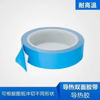 蓝膜导热双面胶高粘绝缘玻纤导热胶带led灯面板导热双面胶带冲形