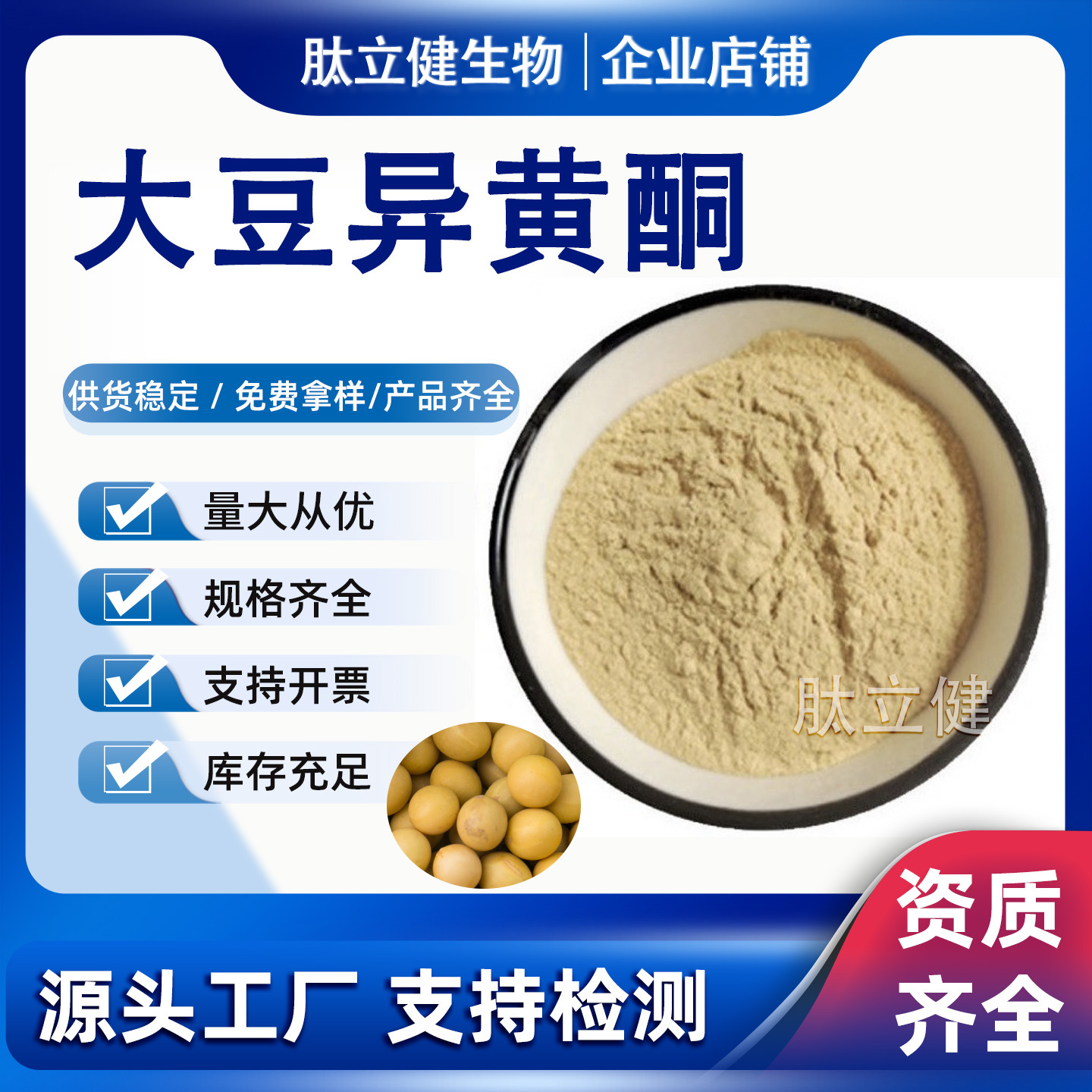 大豆异黄酮98%大豆胚芽提取物强化剂大豆异黄酮otc原料粉末食品级