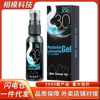 姬欲后庭松弛润滑剂30ml松弛喷雾同志后庭润滑油成人情趣用品批发