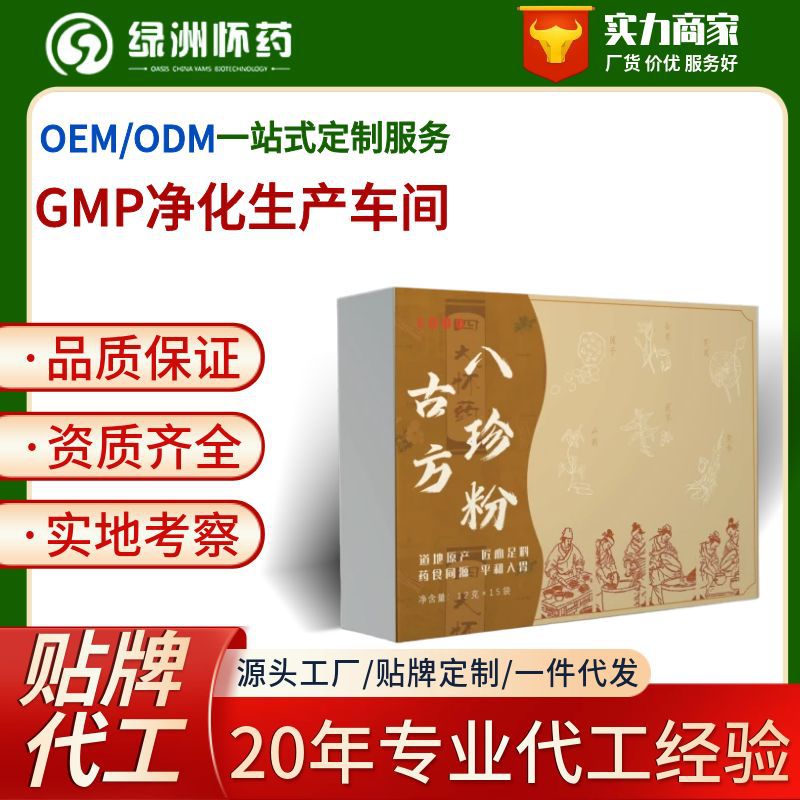 源头工厂代加工代餐营养古方八珍粉山药莲子茯苓早晚餐健康生活