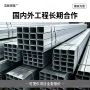 国标工地跨境建筑方管