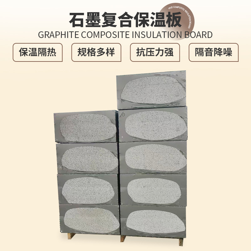 石墨复合保温板建筑墙体系统硬泡阳光房屋顶耐高温阻燃隔音隔热板