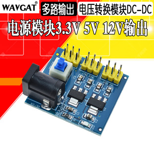 Power module 3.3V 5v 12v multiple output voltage conversion module DC-DC 12V to 3.3V 5V