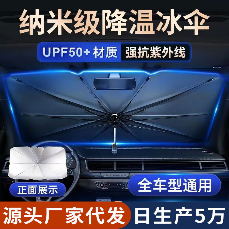 Car sunshade window sunshade special sun protection heat insulation sunshade front windshield cover car interior