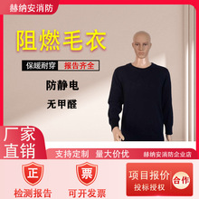 消防冬季毛衣干部圆领防静电保暖线衣消防员专用检测报告阻燃毛衣