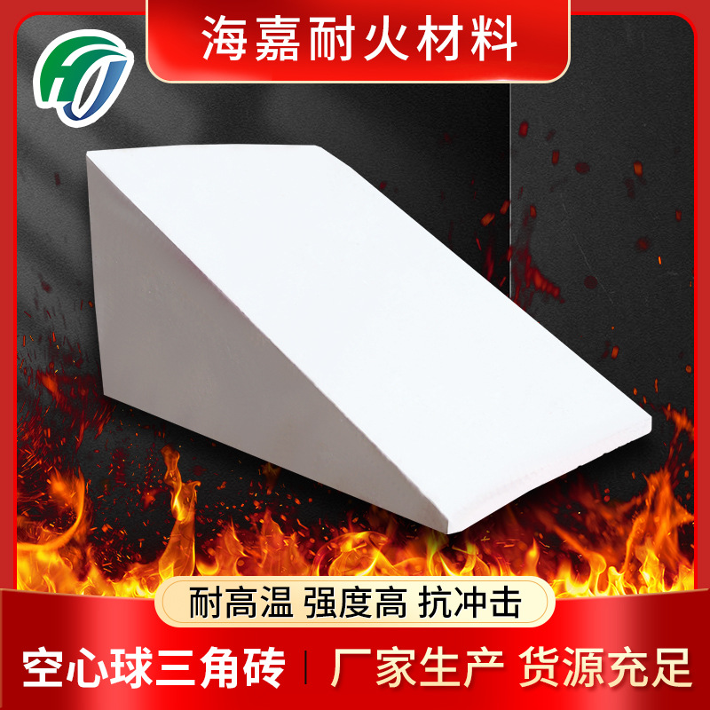 批发耐火材料三角砖 空心球材质耐火砖 化工冶金空心球三角砖