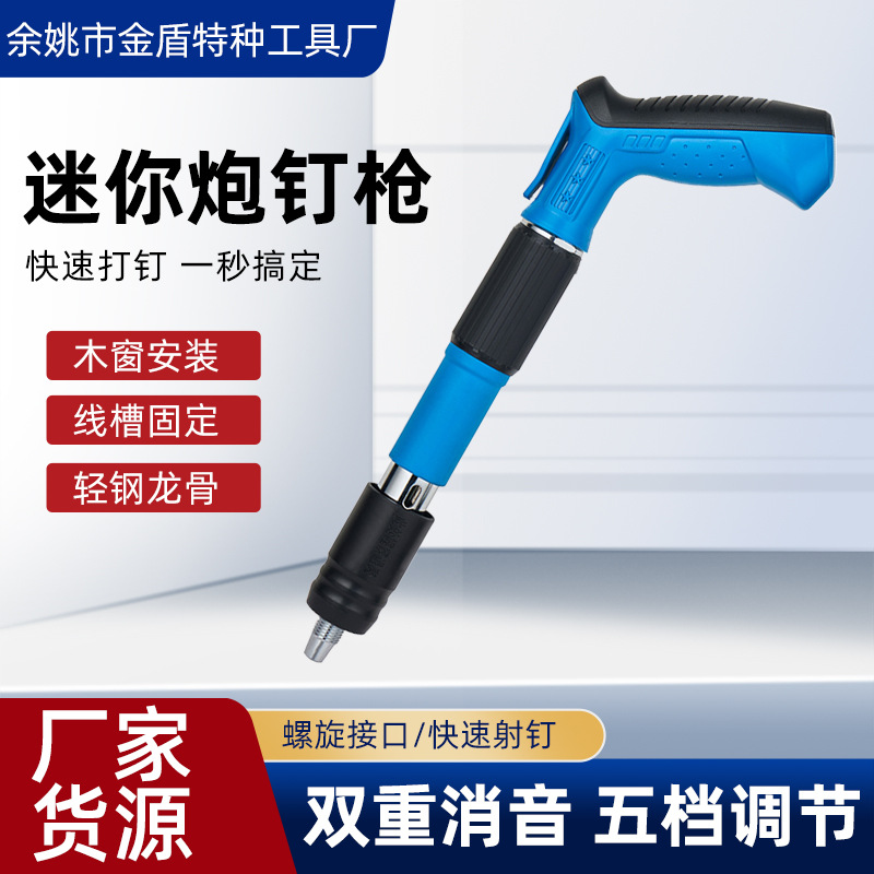 射钉枪吊顶一体打钉固定器塑料手柄炮钉枪水电空调安装迷你射钉枪