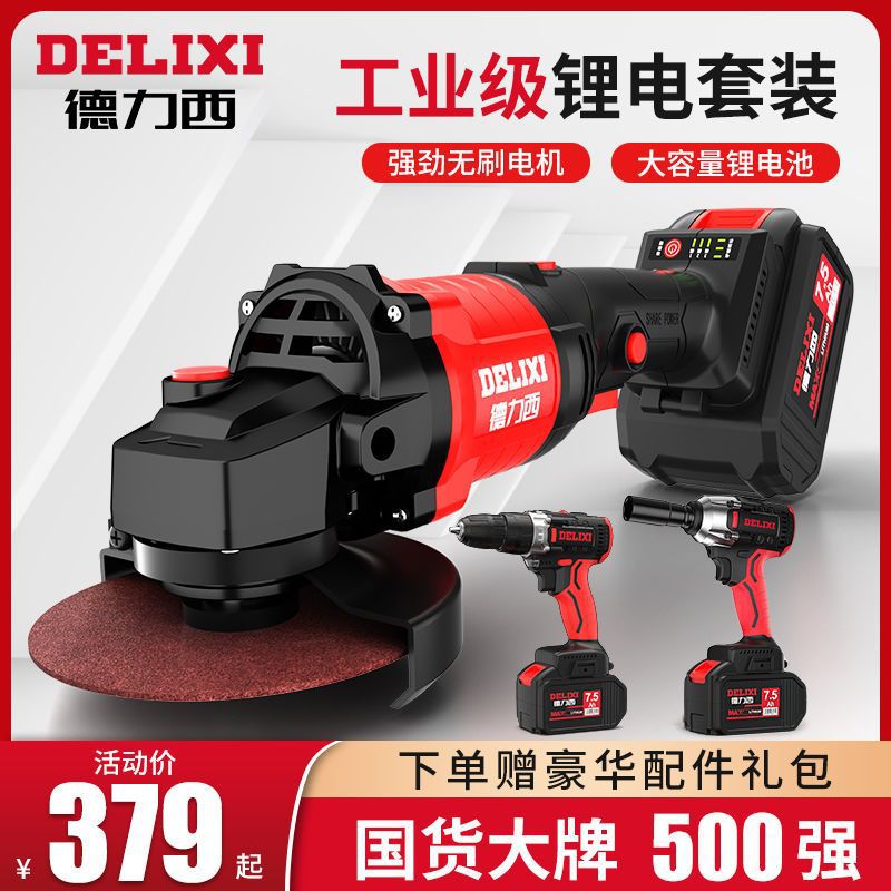 德力西锂电角磨机充电式磨光机抛光切割机打磨机无刷电动扳手电钻