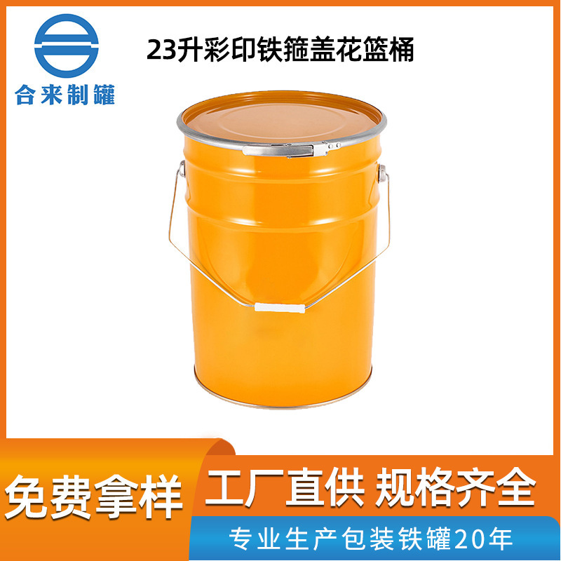 23升彩印铁箍盖花篮桶 涂料油漆桶水桶 溶剂桶圆桶马口铁桶化工桶
