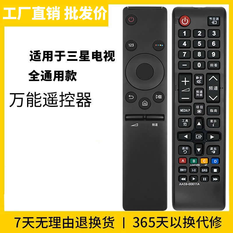For Samsung TV remote control universal universal Samsung intelligent network LCD TV remote control For Samsung TV remote control universal universal Samsung intelligent network LCD TV remote control