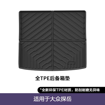 Lavida, Id.4, Magotan Tpe – Trunk Mat - 19-26-volkswagen-tanyue-requires-no-computer-box-trunk-mat-custom-fit-trunk-mat