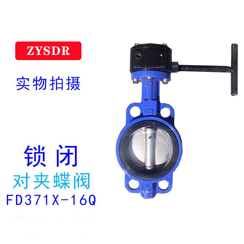 手锁闭蝶阀 手动防盗对夹软密封蝶阀 厂家 天津FD371X-16Q