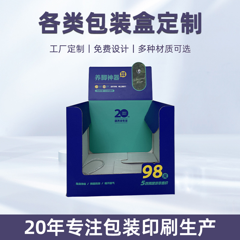 袜子盒展示盒包装盒彩盒白卡纸彩色印刷纸牛皮纸盒厂家批发礼盒