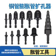 エアコン銅管膨張管器ベルベル口膨張管器電動膨張管ヘッド手動ドリルエアコン修理ツールセット