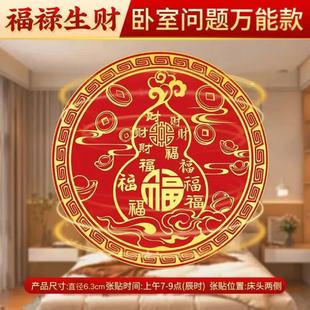 [Solution to the Bed Facing West] Pfaff Gourd Door-To-Door Bedroom Door-To-Door Bed Facing West Invisible Sticker