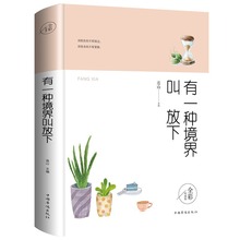 有一种境界叫放下（全彩珍藏版）5/40件