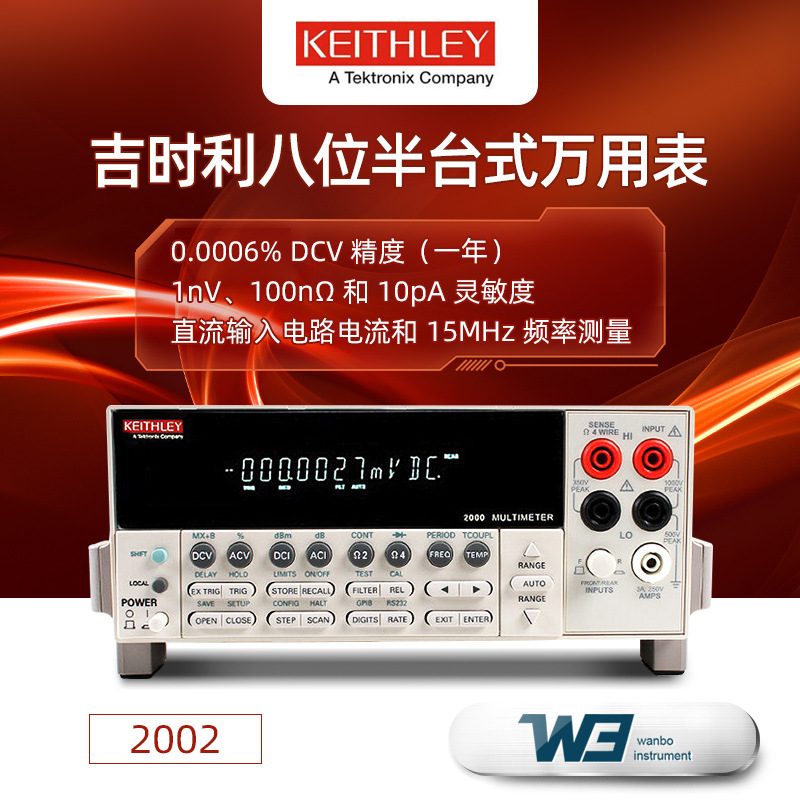 keithley吉时利2002 配有扫描功能8½八位半台式万用表 2002/MEM1