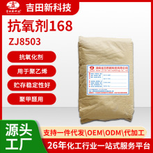0批发抗氧剂168用于聚乙烯聚丙烯ABS树脂PS树脂不腐蚀吉田厂家