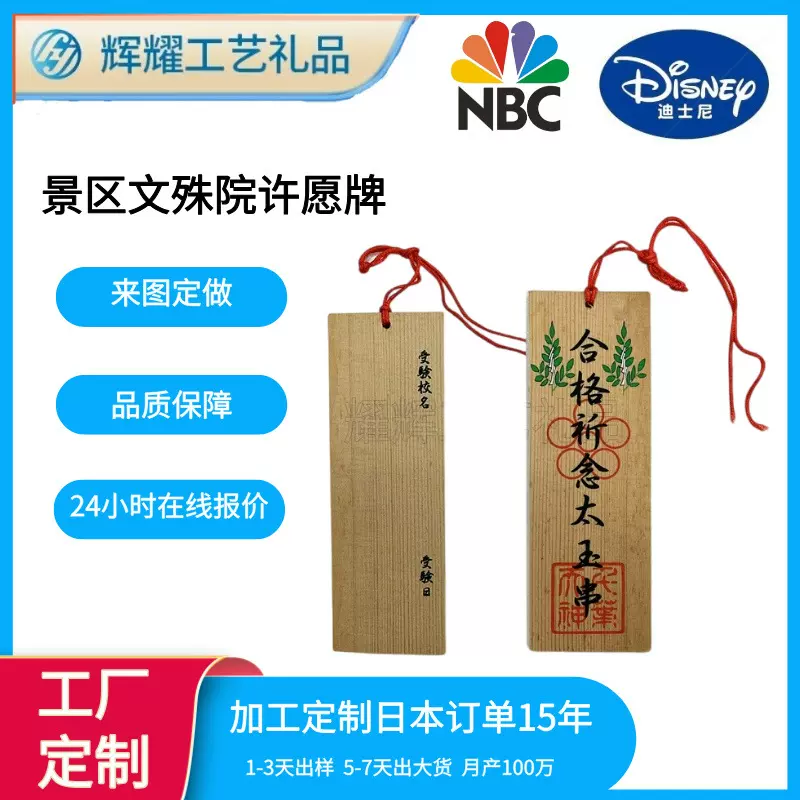 文院许愿木牌神社绘马博物馆祈愿绘马高清祈祷木牌UV印镭雕铬印