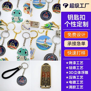 金属钥匙扣定制文创景区礼品钥匙扣厂企业logo卡通钥匙链diy挂件