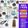 景区定制卡通金属钥匙链