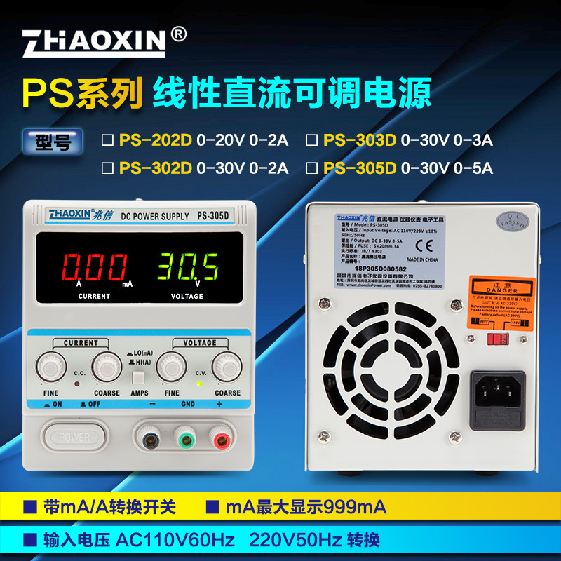 兆信PS-202D/303D/305D线性单路毫安教学30V3A5A可调直流稳压电源